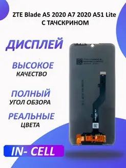 Дисплей для ZTE Blade A5 A7 A51 Lite в сборе