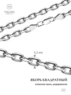 Цепь из серебра 925 пробы