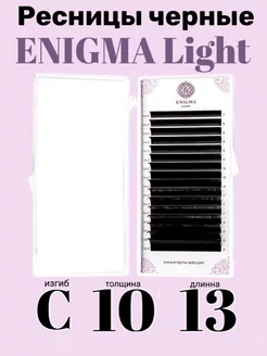 Ресницы чёрные Light 16 лент C 0,10 13mm