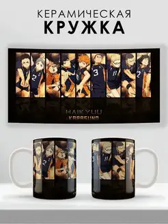 Кружка аниме игры k-pop Волейбол!! (Haikyuu!!)