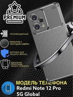 Чехол Противоударный на Xiaomi Redmi Note 12 Pro