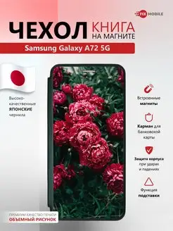 Чехол книжка на Samsung Galaxy A72, Samsung A72 5G