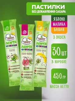 Пастила без сахара Лента фруктовая Ассорти 15г (30 шт)