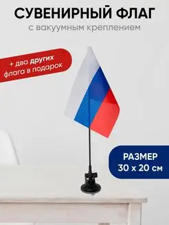 Сувенирный Настольный Флаг России