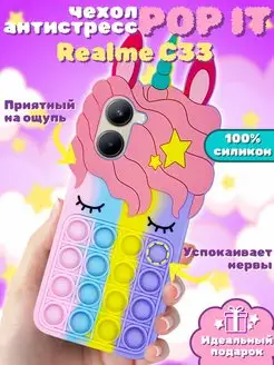 Чехол на Realme C33 силиконовый Поп-ит Pop-it