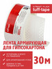 Лента для стыков и углов гипсокартона Tuff-Tape 30 м бренд STRAIT-FLEX продавец Продавец № 1221005