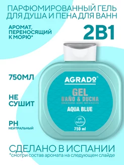 Гель для душа парфюмированный Aqua Blue 2в1 750мл Испания