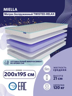 Матрас 200х195 для кровати Twisted-Relax беспружинный