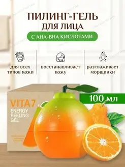 Пилинг для лица с AHA-BHA кислотами - Vita7 100мл