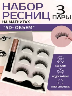 Магнитные ресницы, набор многоразовых ресниц 3 пары