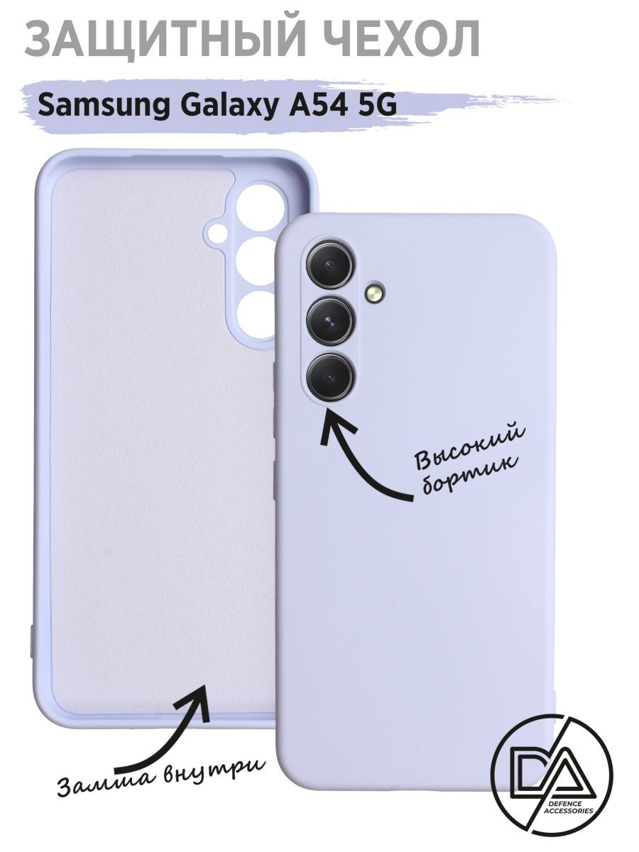 Samsung galaxy a54 5g чехол