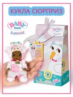 Кукла сюрприз Baby Born Surprise