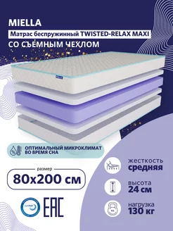 Матрас для кровати 80х200 Twisted-Relax Maxi