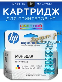 Картридж многоцветный M0H50AA 6za18ae