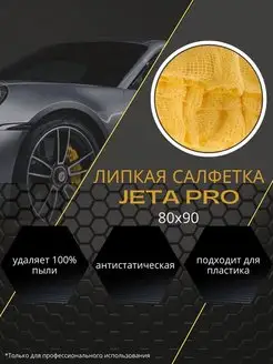 Липкая салфетка пылесборная 3 шт 80х90 см