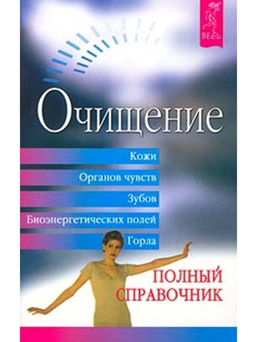 Глоток полностью. Полное очищение организма Морозов а.в. книга.