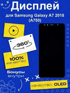 Дисплей для Samsung A750F Galaxy A7 (2018) (OLED)