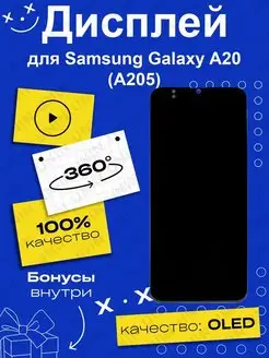 Дисплей для Samsung A205F Galaxy A20 (OLED)