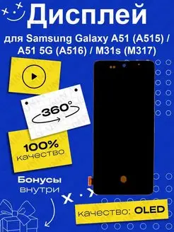 Дисплей для Samsung A515F A516F M317F Galaxy A51 A51 5G M31s