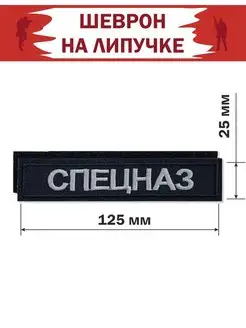 Шеврон Спецназ, МВД, ОМОН, СОБР, ЭКЦ, Полиция, нашивка, патч