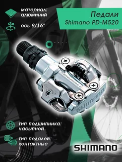 Педали для велосипеда PD-M520 с шипами SM-SH51