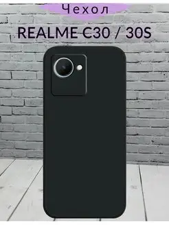 Чехол на Realme C30 Realme C30s