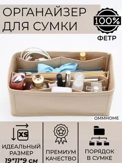 Органайзер-вкладыш косметичка для сумки XS