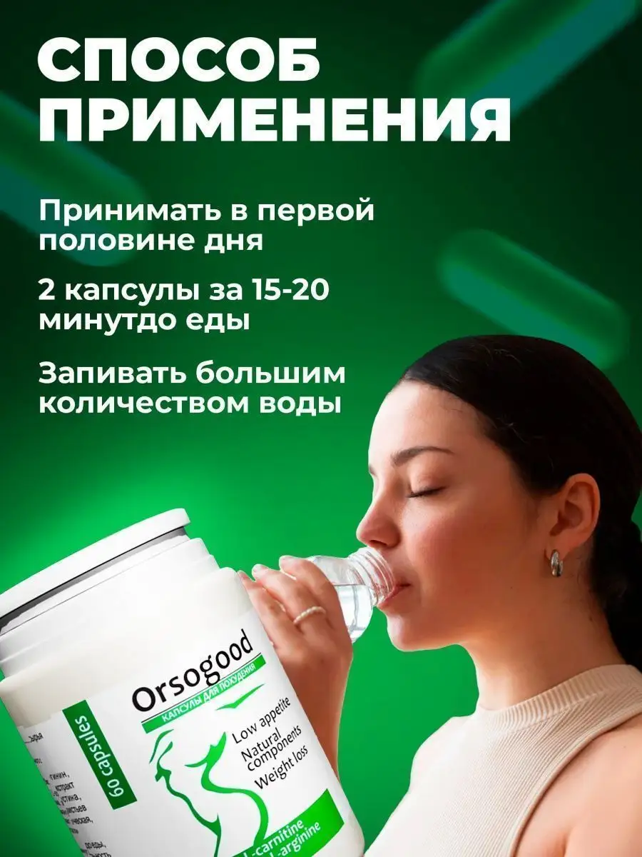 ORSOGOOD жиросжигатель отзывы.