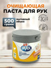 Паста для мытья особо грязных рукс глицерином 500 гр бренд Dr MAX продавец Продавец № 666025