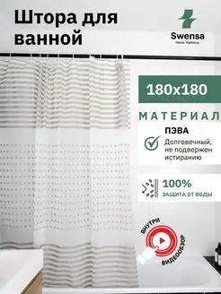 Штора для ванной 180х180 см бело-серая