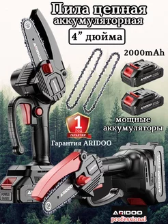 Пила аккумуляторная цепная мини 4 дюйма 2000 mAh