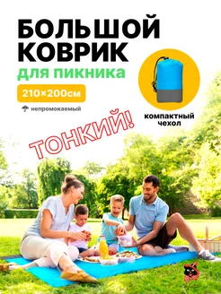 Пляжный коврик для отдыха пикника