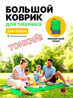 Коврик пляжный для похода туристический