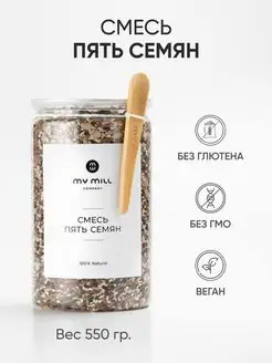 Смесь 5 семян для салатов и выпечки