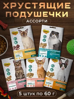 Хрустящие подушечки для кошек Микс