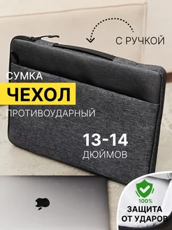 Чехол для ноутбука 14 дюймов сумка Macbook