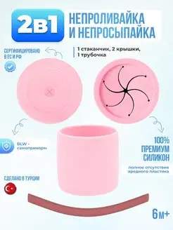 Поильник непроливайка с трубочкой детский силиконовый 6м+