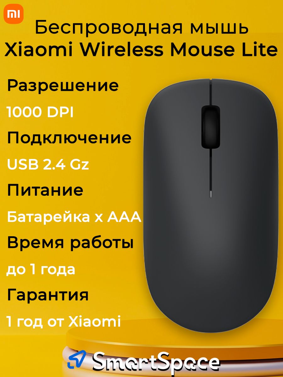 Беспроводная мышь xiaomi mouse lite