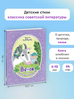 Венок из колокольчиков