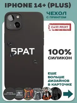 Чехол на iPhone 14 Plus с принтом силиконовый