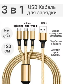 Кабель type-c 3 в 1 lightning iphone micro usb