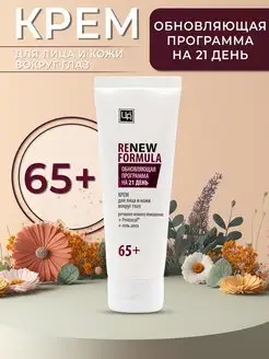 Крем для лица и кожи вокруг глаз RENEW