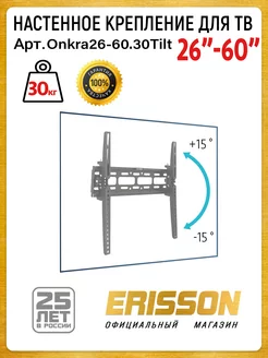 для ТВ 26"32"40"42"43"50"55"60 на стену наклонный