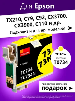 Картридж для Epson Stylus TX210 и др, с чернилами, желтый