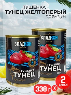 Тушенка из тунца желтоперого (куски), 338 г - 2 шт