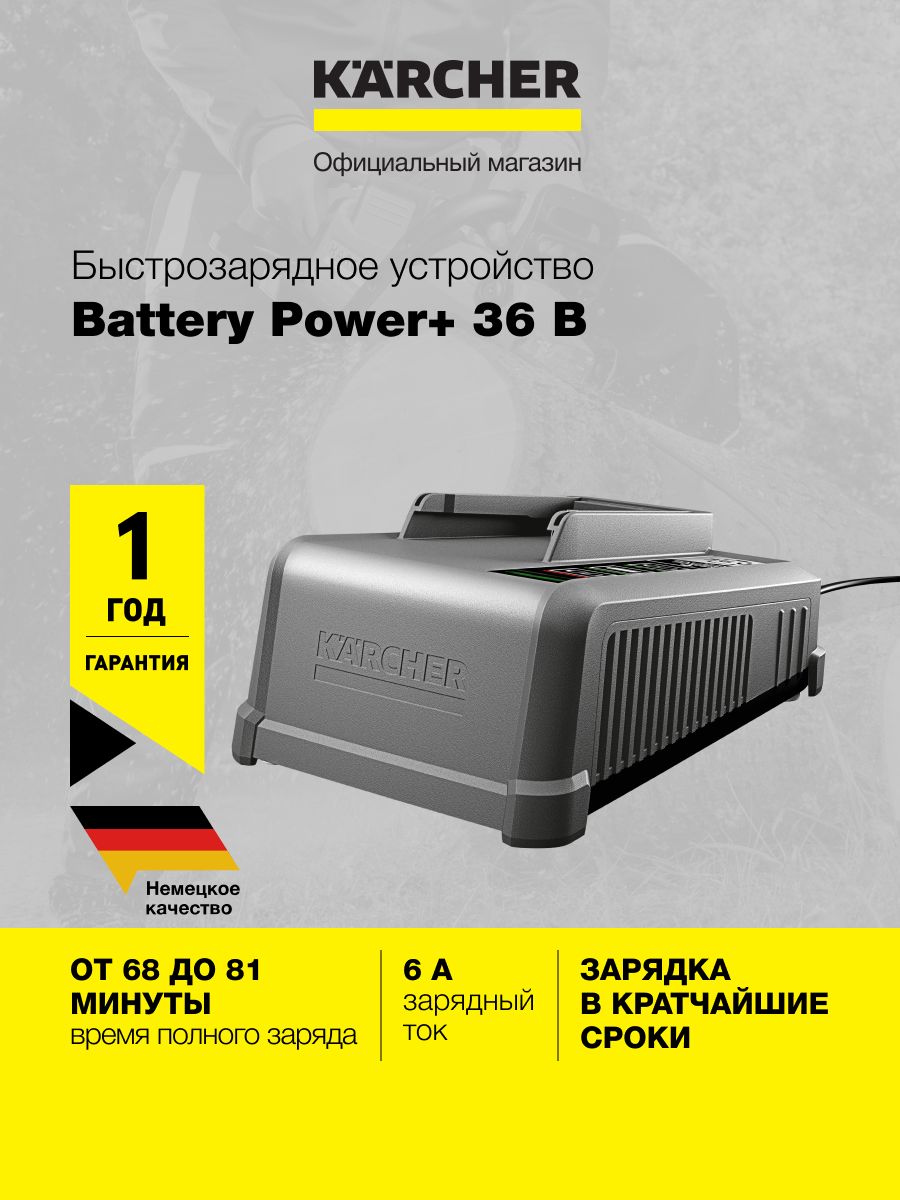 Karcher battery power. Зарядное Karcher 36в. Karcher Battery Battery Power 36/50 аккумулятор. Зарядное устройство Battery Power 36v марки "Karcher" (артикул 2.445-033.0). Wv50 Karcher зарядное устройство разъем.