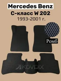 Коврики Eva Mercedes-Benz C-Класс W202 (1993-2001)