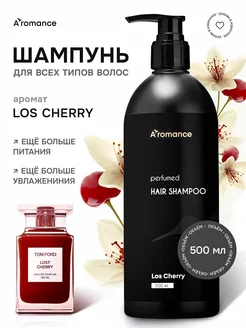 Шампунь для волос парфюмированный с ароматом Los Cherry