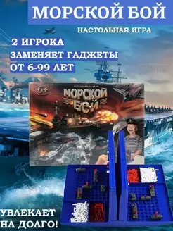 Игра настольная "Морской бой"