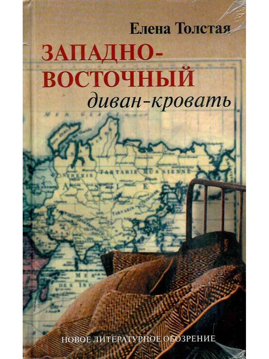 Книга «Западно-восточным диваном» Гете